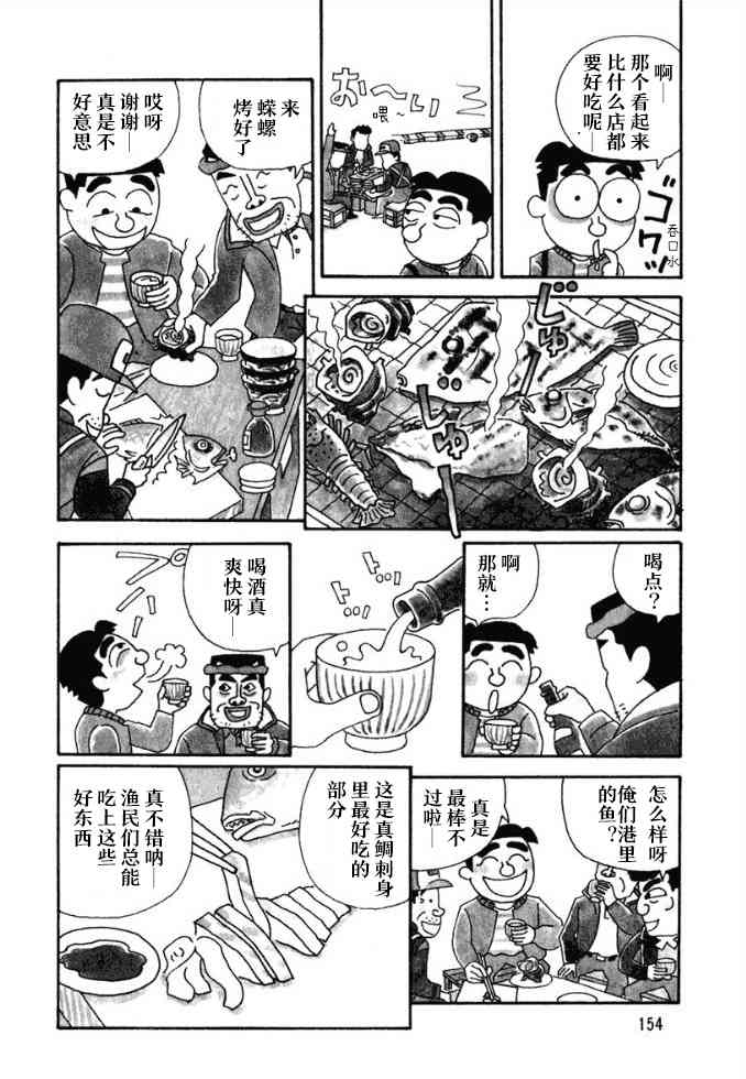 酒之仄徑 - 47話 - 1