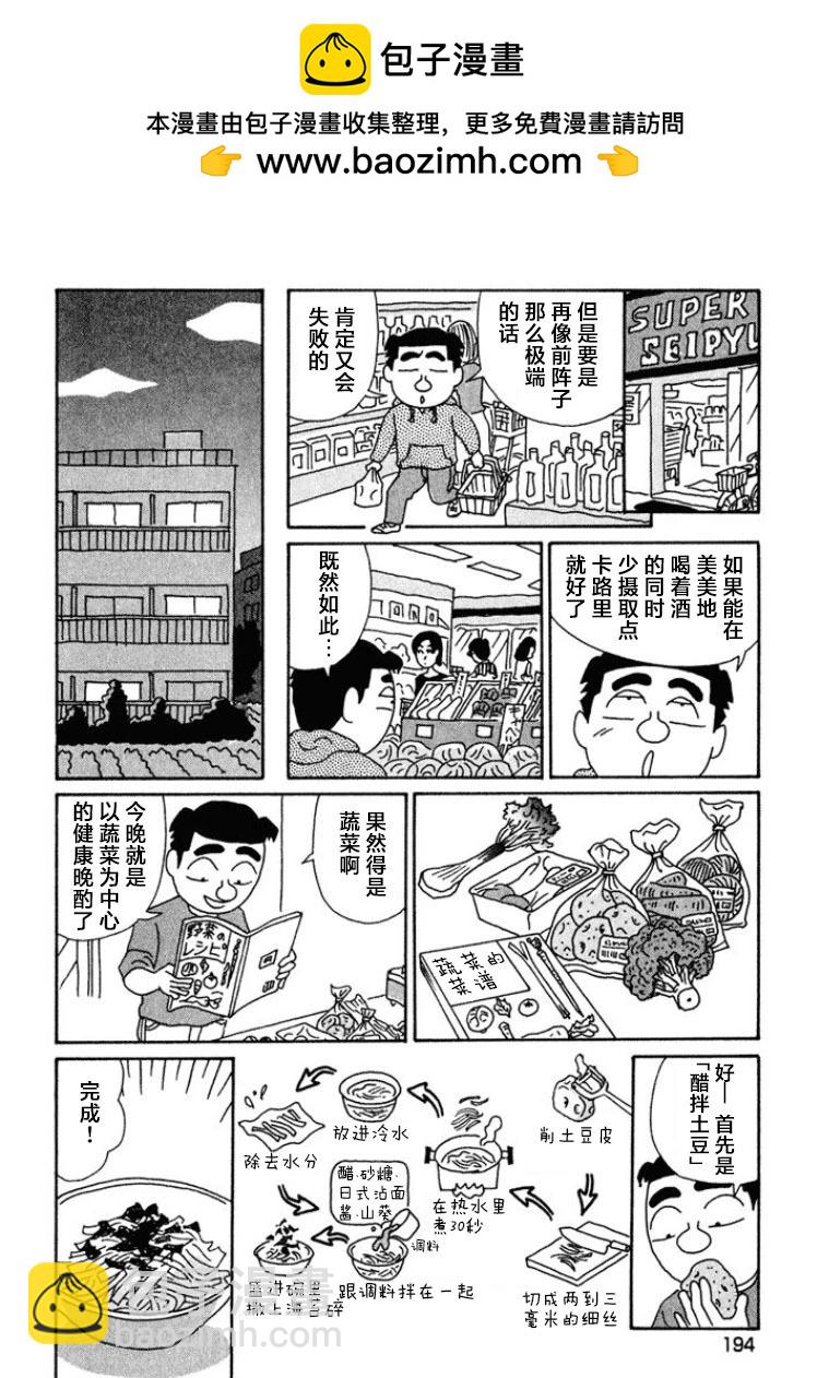 酒之仄徑 - 第455話 - 2