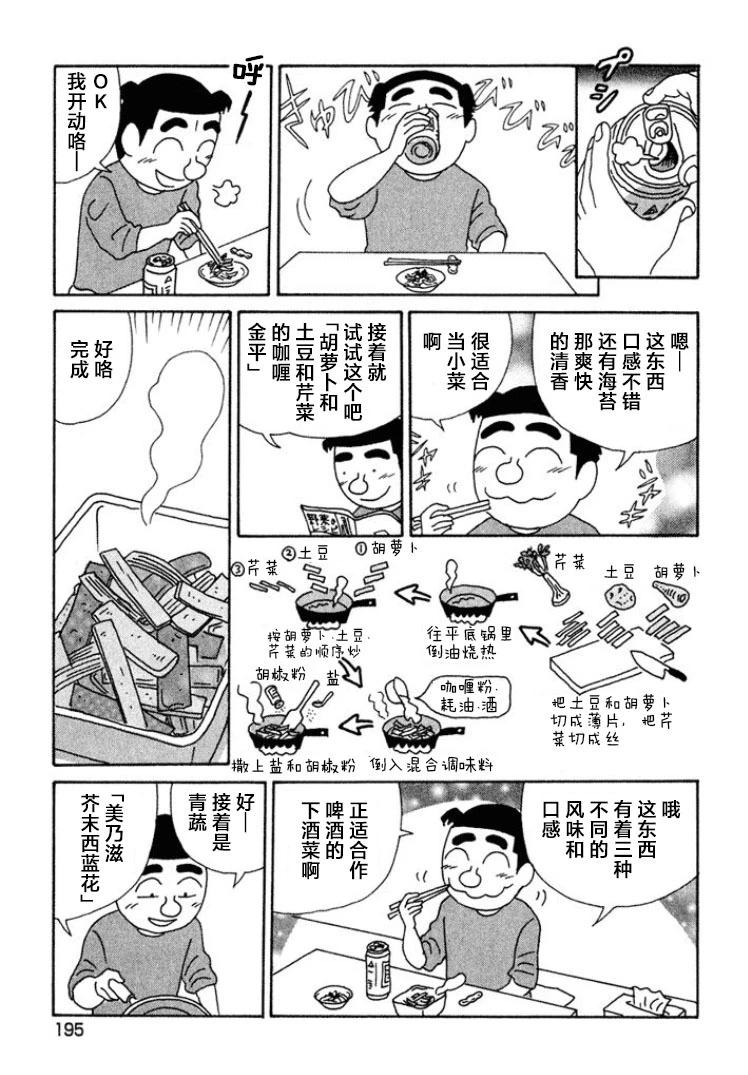 酒之仄徑 - 第455話 - 1