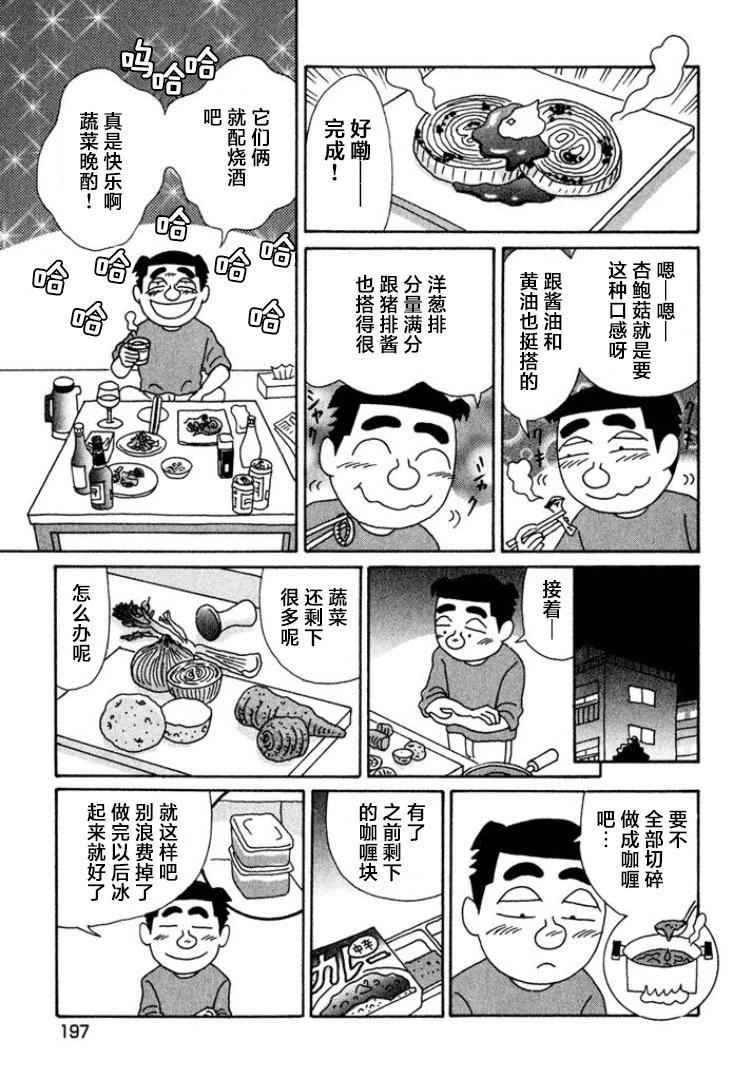 酒之仄径 - 第455话 - 1