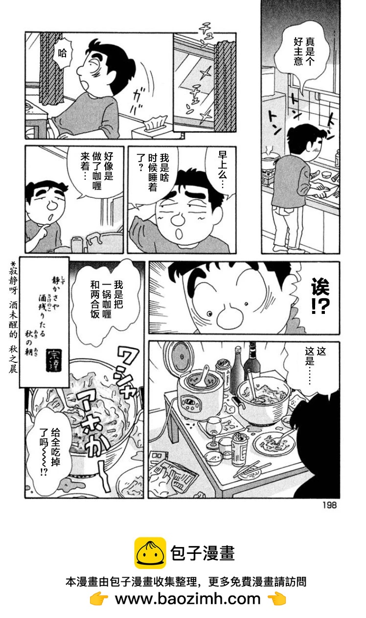 酒之仄径 - 第455话 - 2