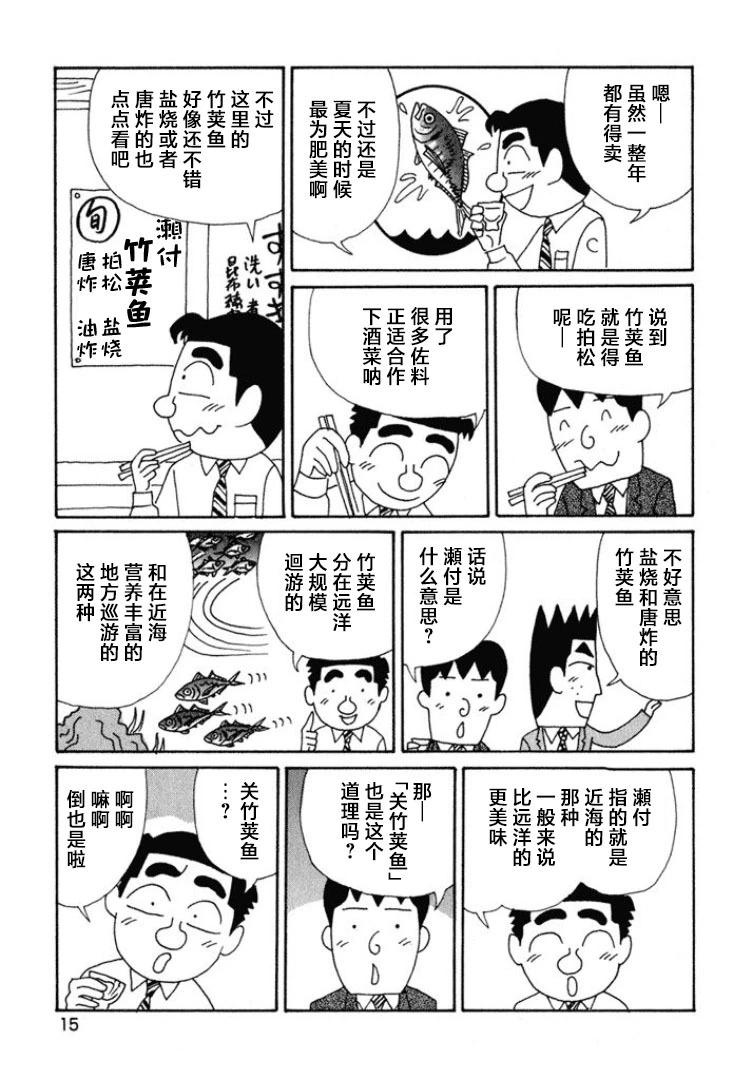 酒之仄径 - 第457话 - 1