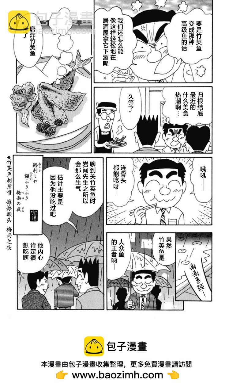 酒之仄径 - 第457话 - 1