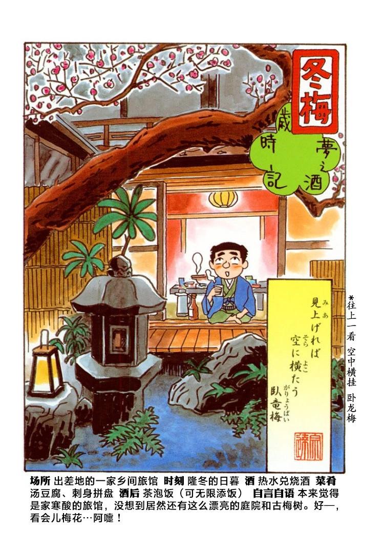 酒之仄徑 - 第457話 - 3