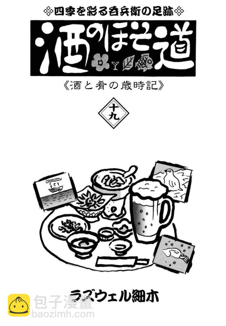 酒之仄徑 - 第457話 - 1