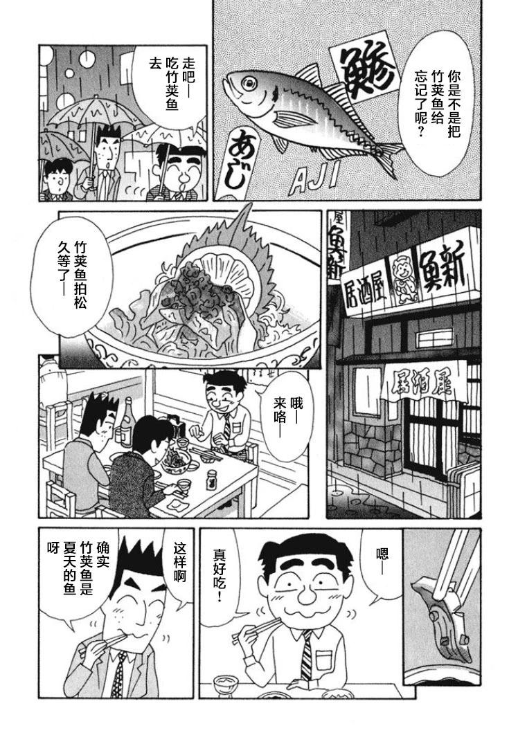 酒之仄徑 - 第457話 - 3