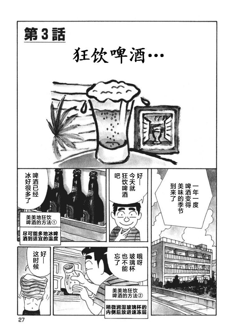 酒之仄徑 - 第459話 - 1