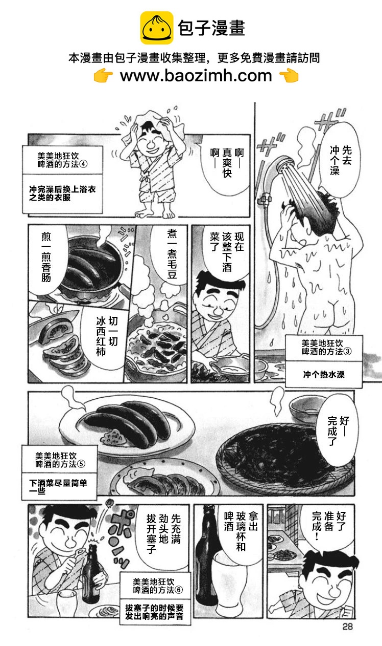 酒之仄徑 - 第459話 - 1