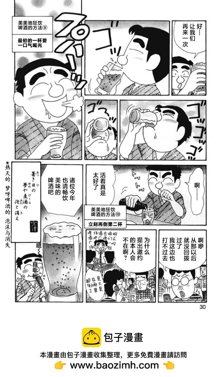 酒之仄徑 - 第459話 - 1