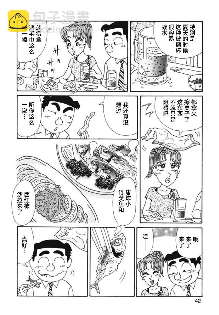 酒之仄径 - 第461话 - 2