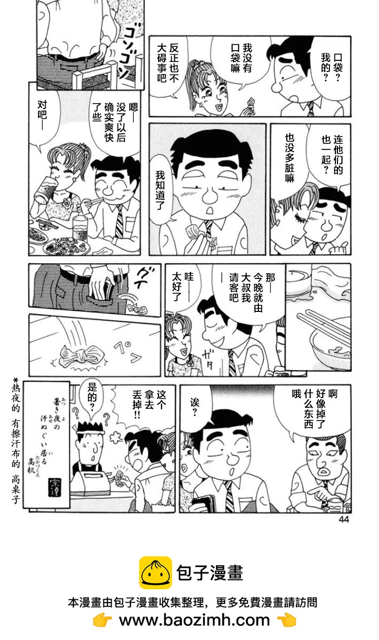 酒之仄徑 - 第461話 - 2