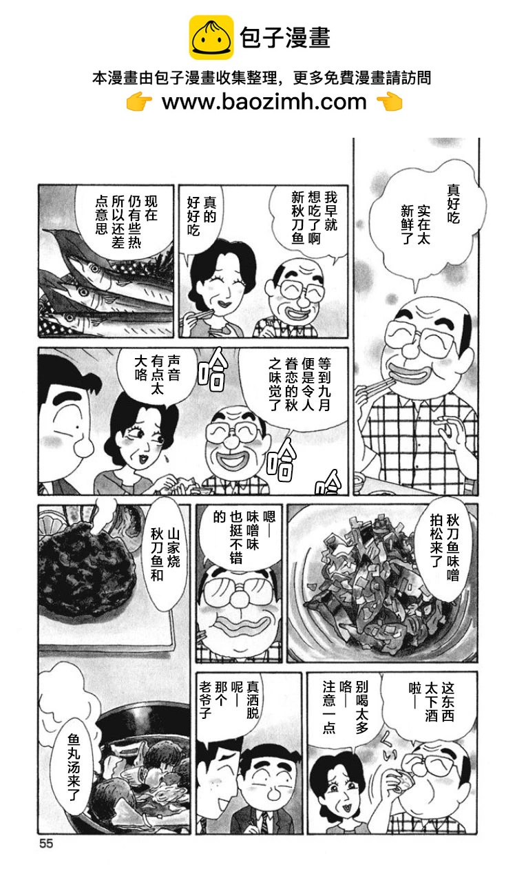 酒之仄徑 - 463話 - 1