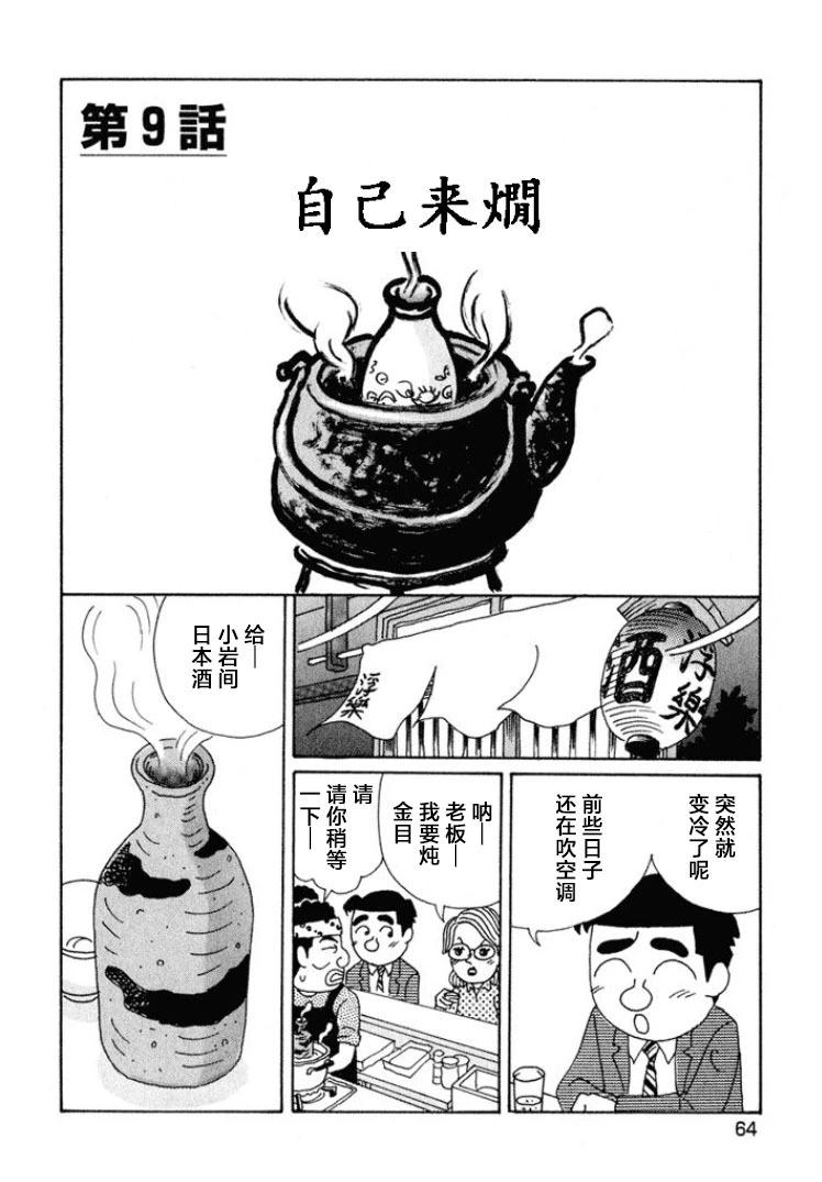 酒之仄徑 - 第465話 - 1