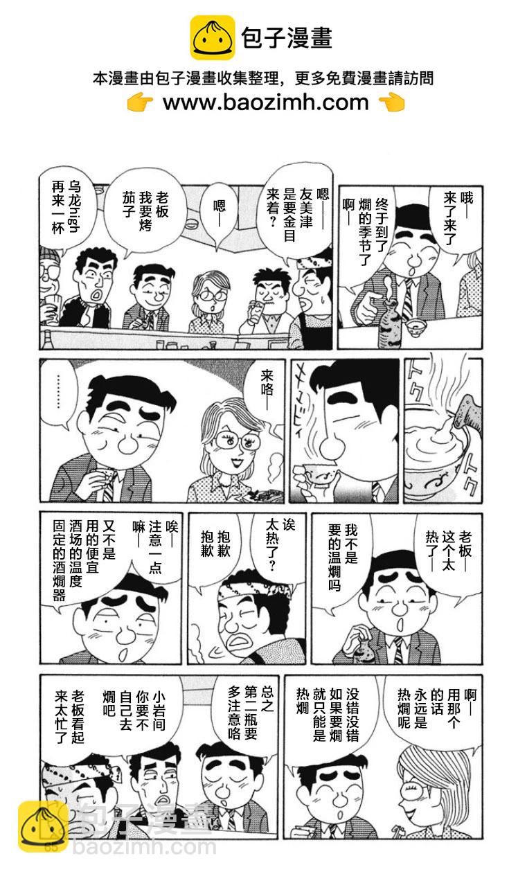 酒之仄徑 - 第465話 - 2