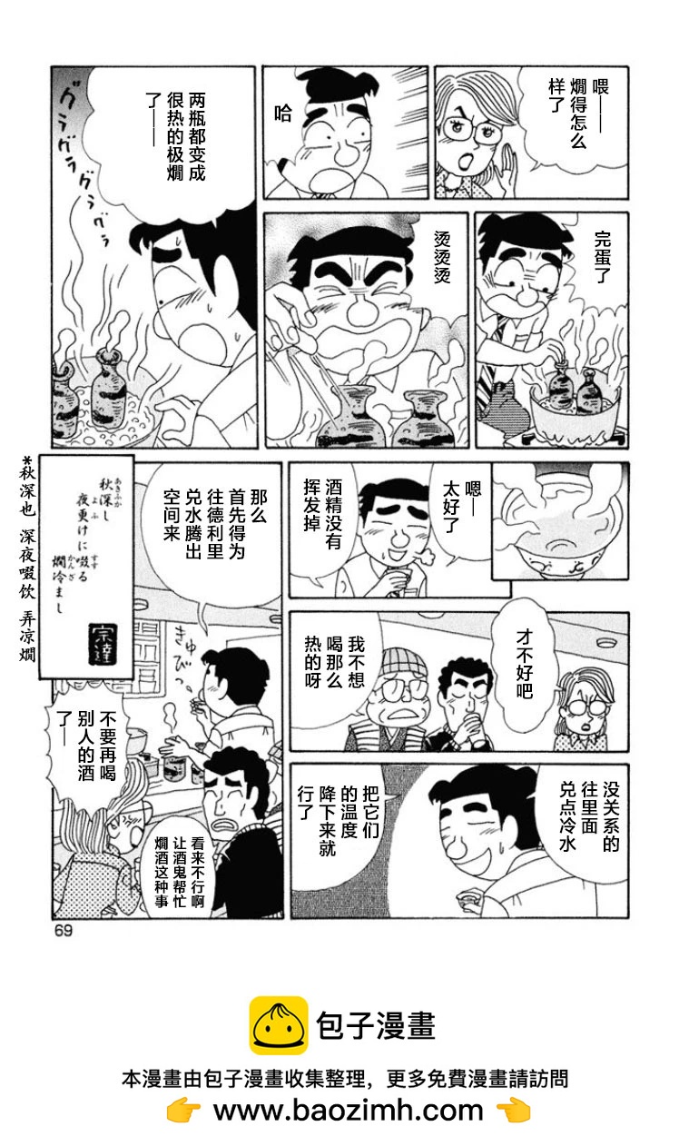 酒之仄径 - 第465话 - 2