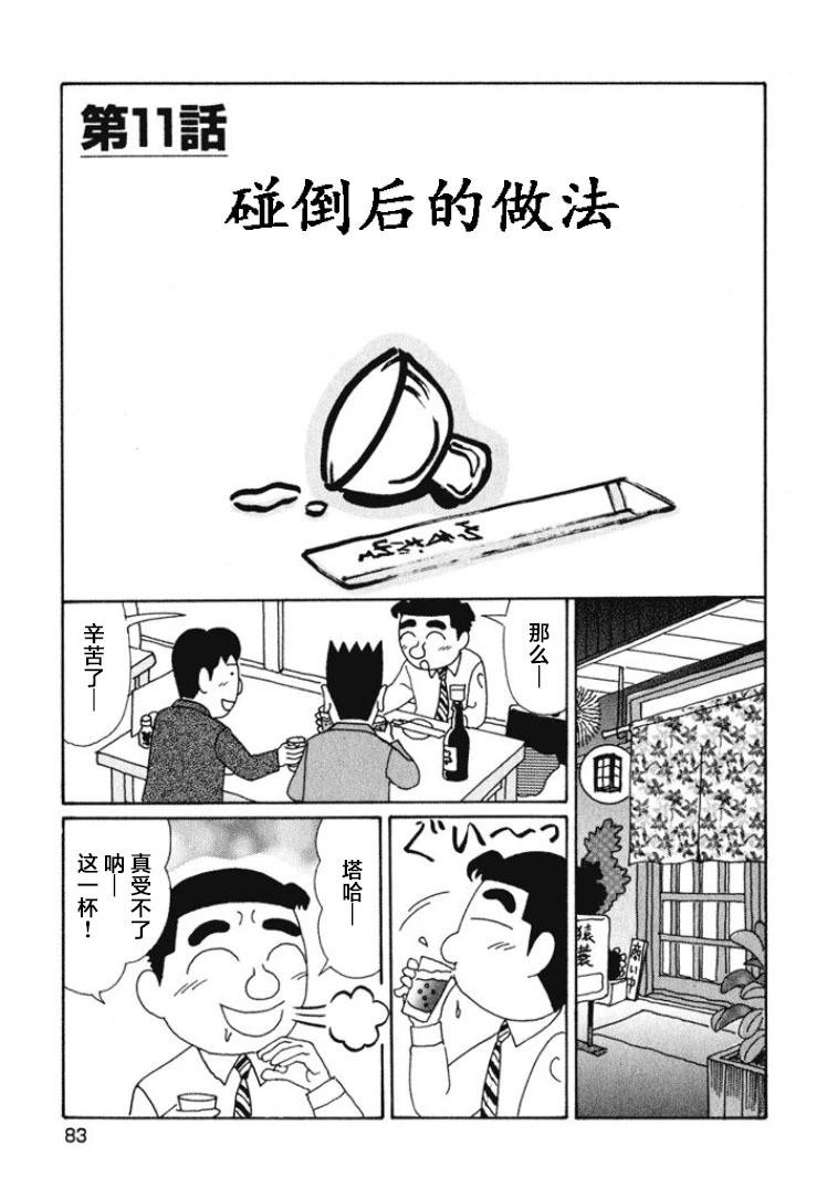 酒之仄径 - 第467话 - 1