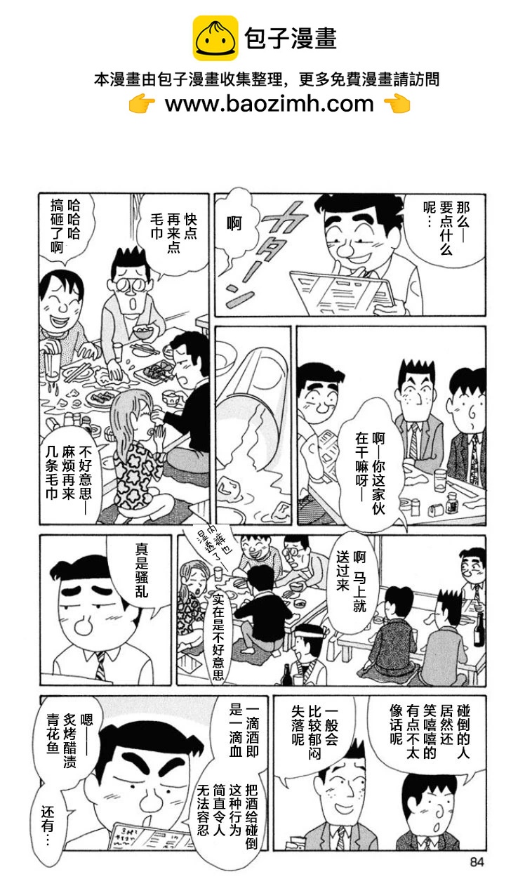 酒之仄徑 - 第467話 - 2