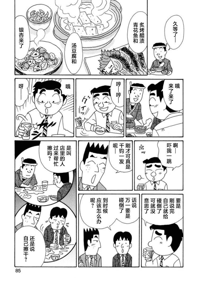 酒之仄徑 - 第467話 - 1