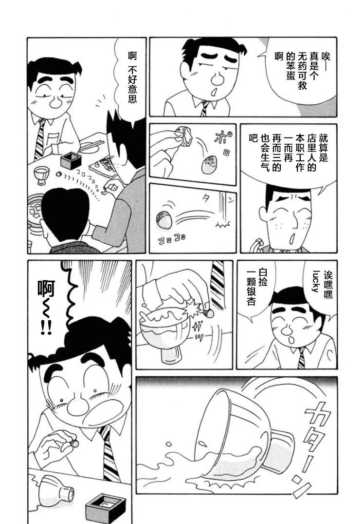 酒之仄徑 - 第467話 - 1