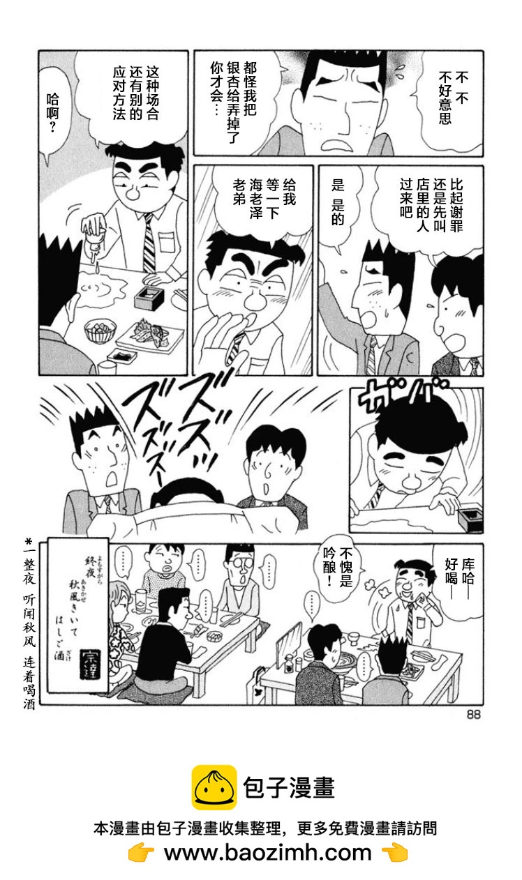 酒之仄徑 - 第467話 - 2