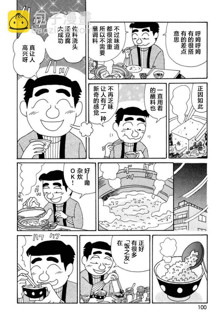 酒之仄徑 - 第469話 - 1