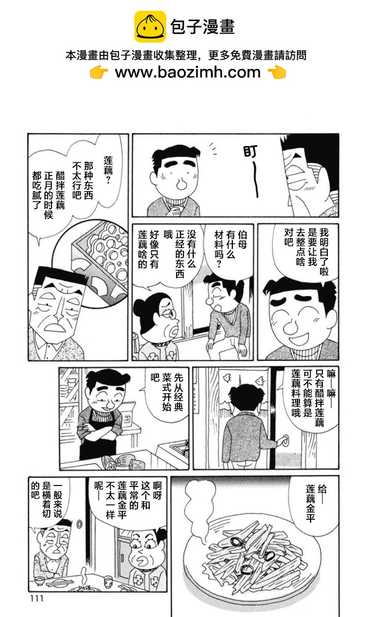 酒之仄径 - 第471话 - 2