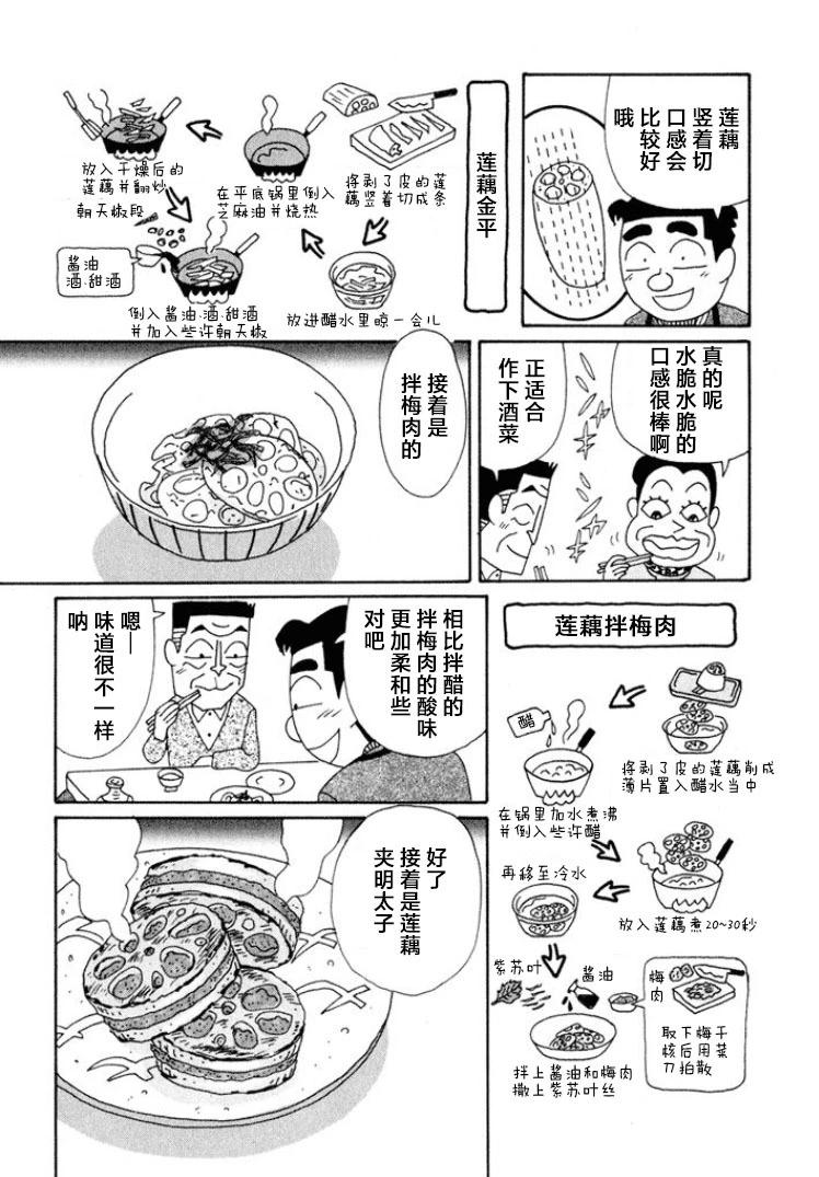 酒之仄径 - 第471话 - 1