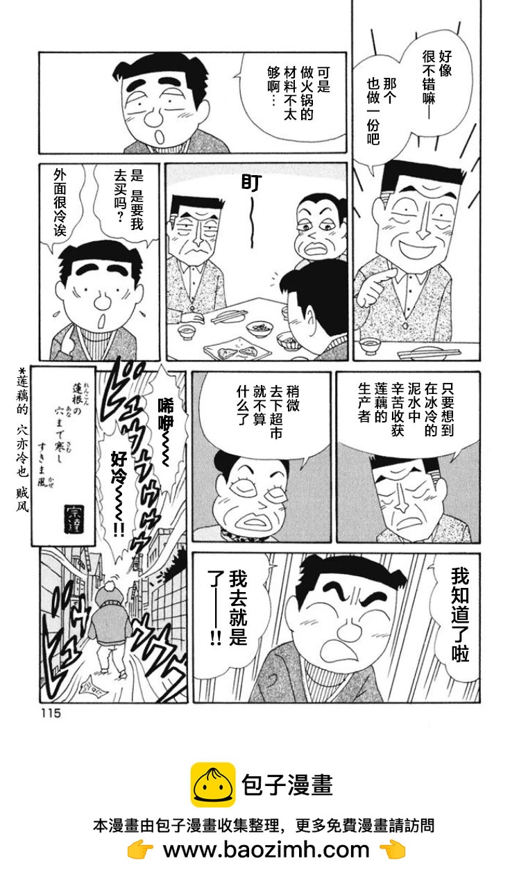 酒之仄徑 - 第471話 - 2