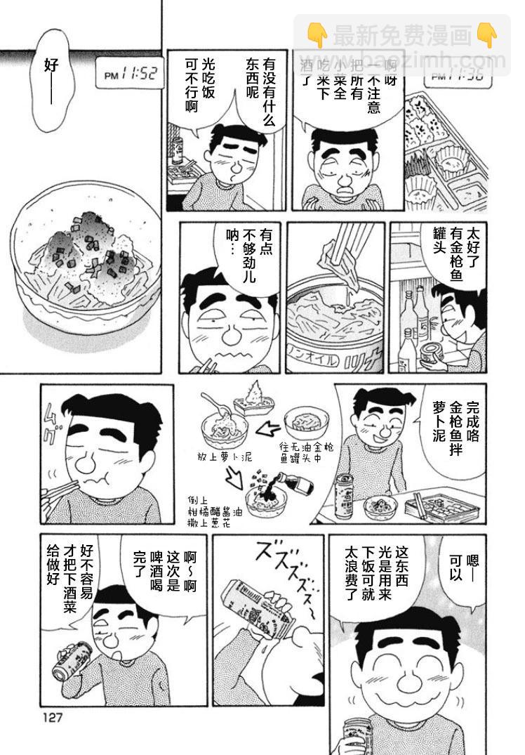 酒之仄徑 - 第473話 - 1