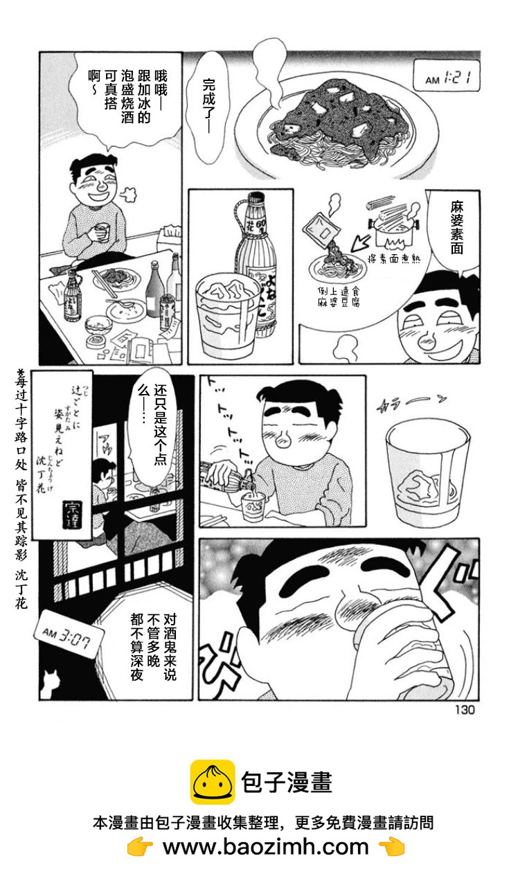 酒之仄徑 - 第473話 - 2