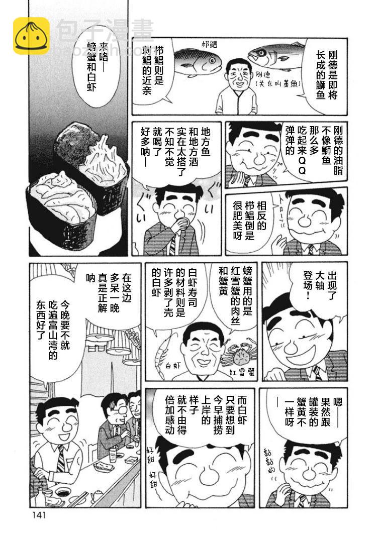 酒之仄径 - 第475话 - 1