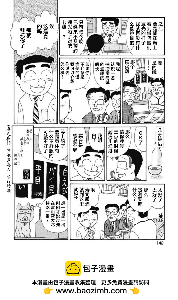 酒之仄徑 - 第475話 - 1