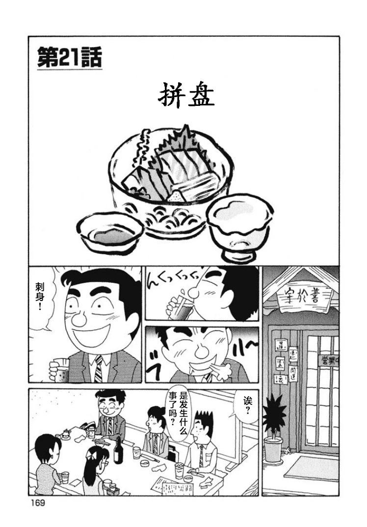 酒之仄徑 - 第477話 - 1