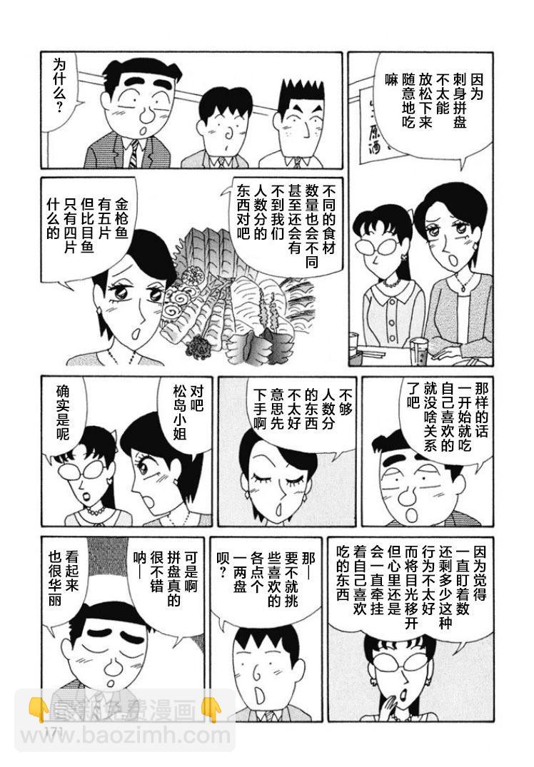 酒之仄徑 - 第477話 - 1