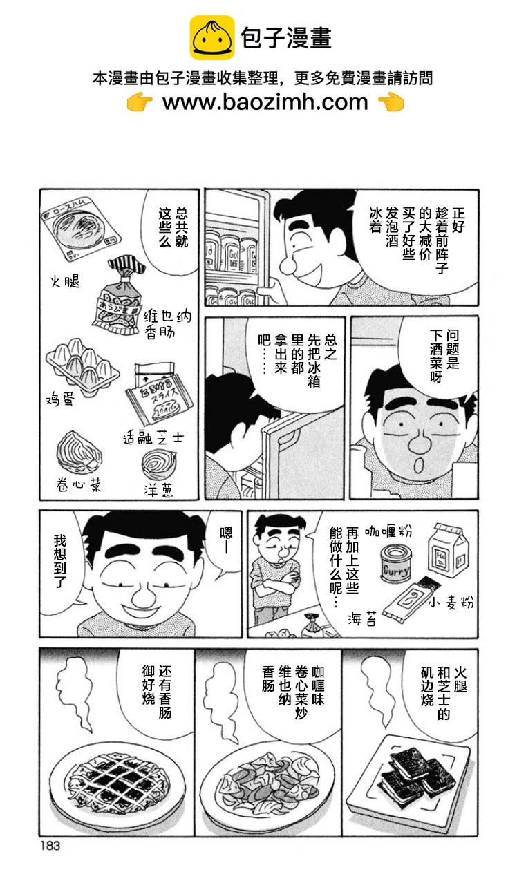 酒之仄径 - 第479话 - 2