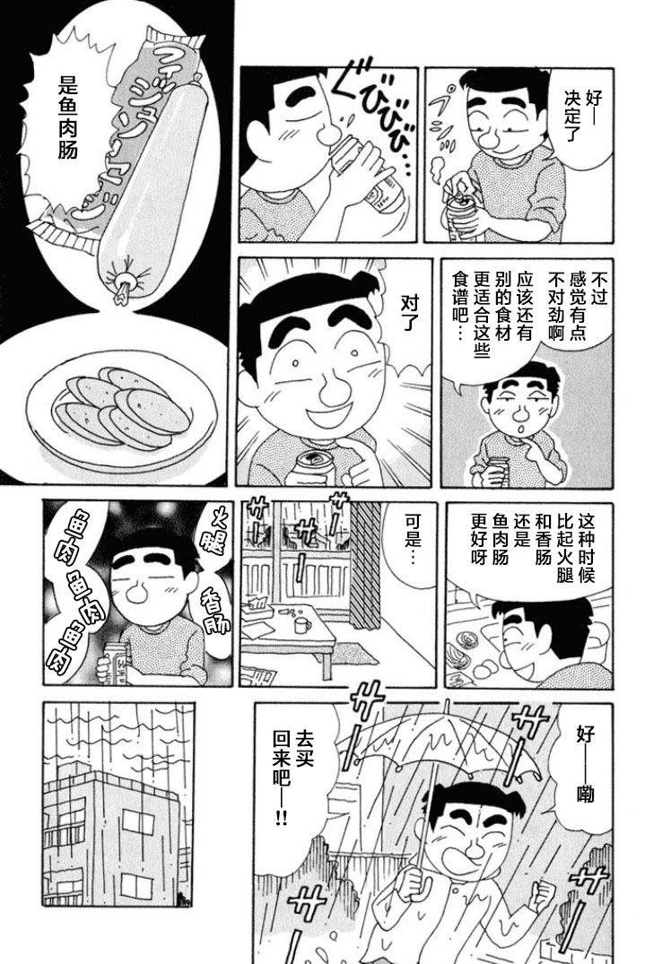 酒之仄徑 - 第479話 - 1