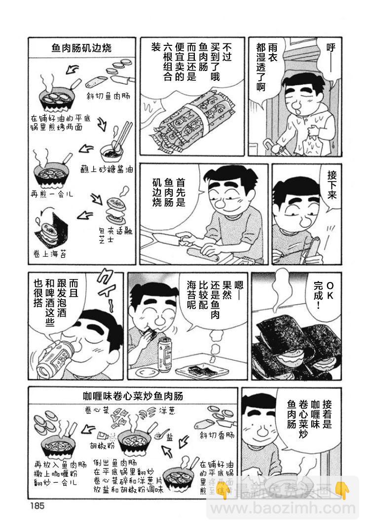 酒之仄徑 - 第479話 - 2