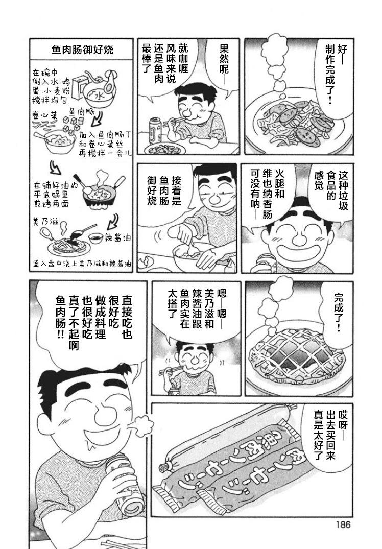 酒之仄徑 - 第479話 - 1