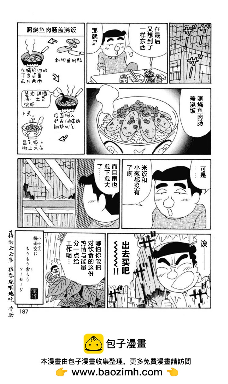 酒之仄径 - 第479话 - 2