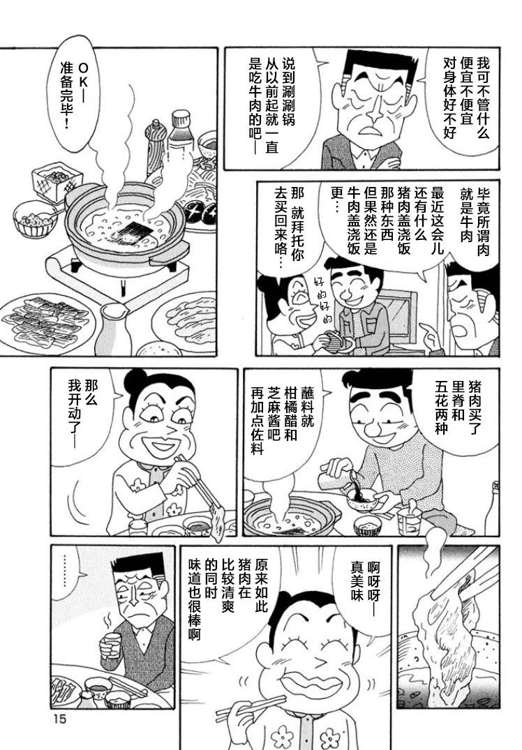 酒之仄径 - 第481话 - 1