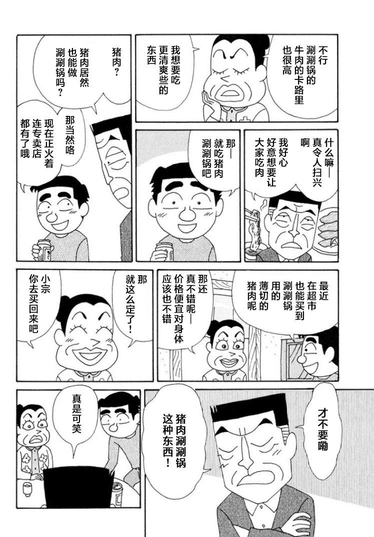 酒之仄径 - 第481话 - 3