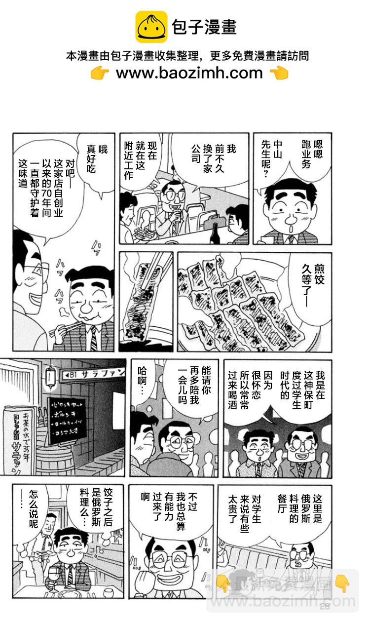 酒之仄徑 - 第483話 - 2