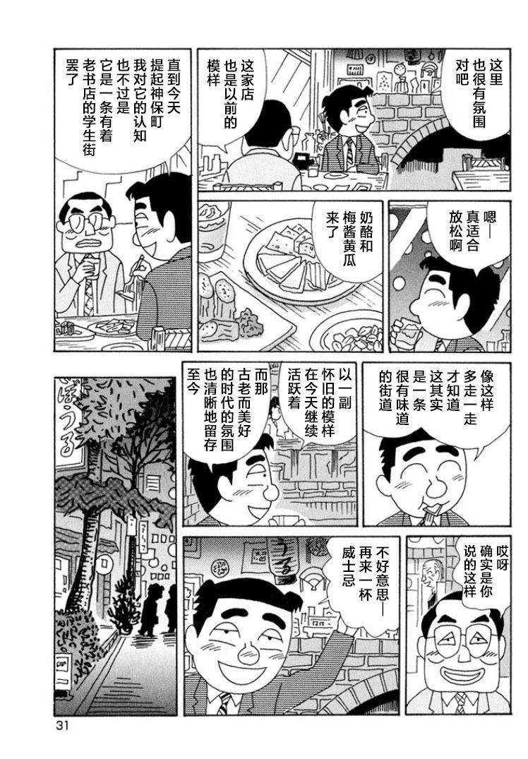 酒之仄径 - 第483话 - 1