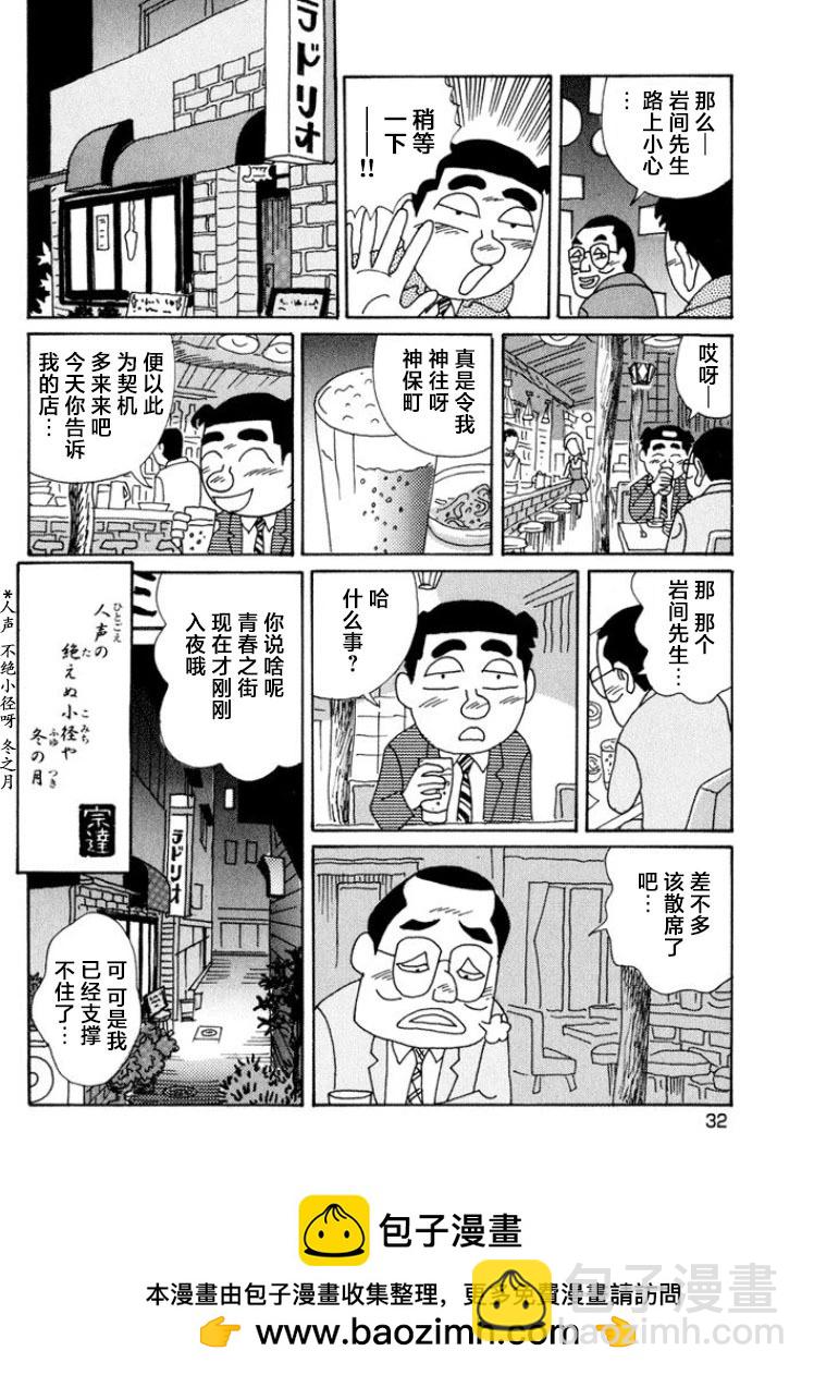 酒之仄径 - 第483话 - 2