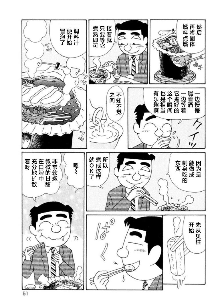 酒之仄径 - 第485话 - 1