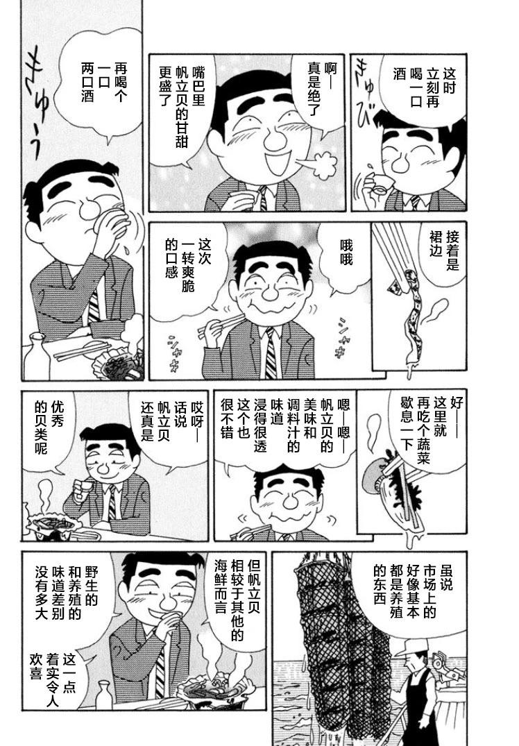 酒之仄徑 - 第485話 - 2