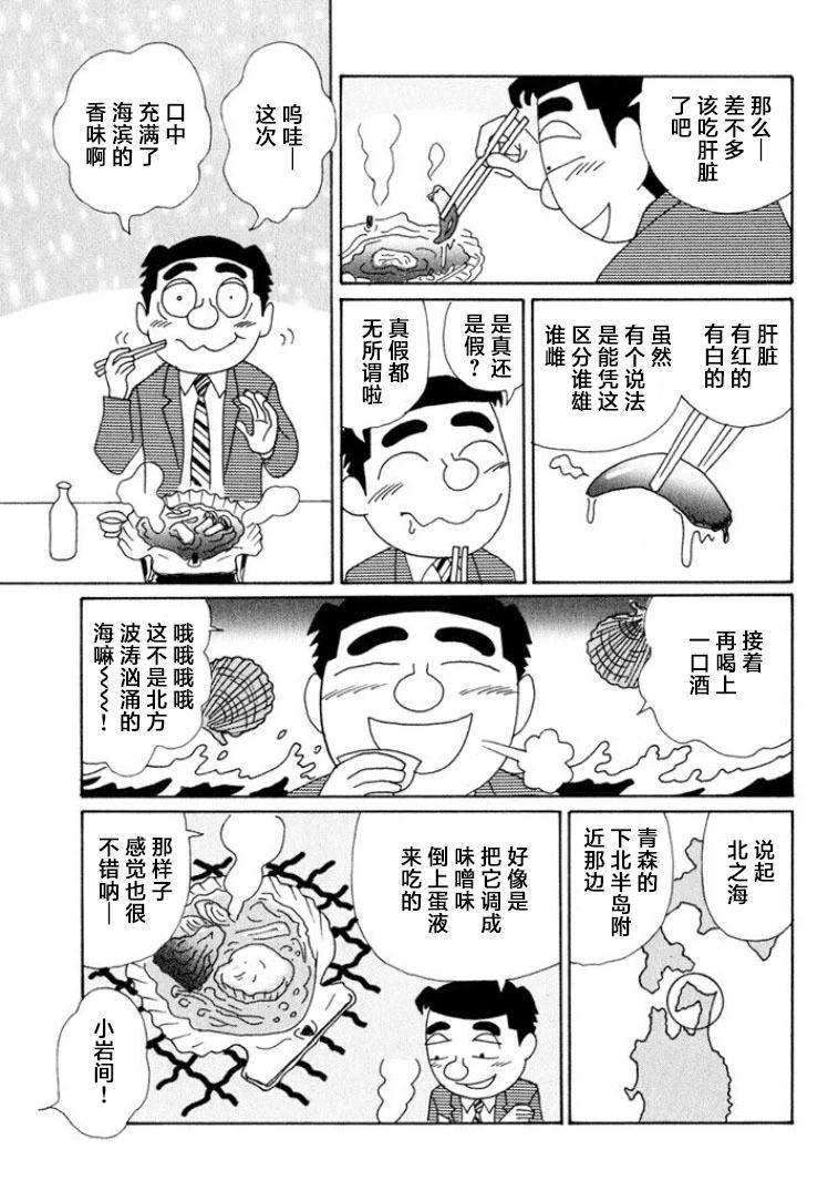 酒之仄徑 - 第485話 - 1