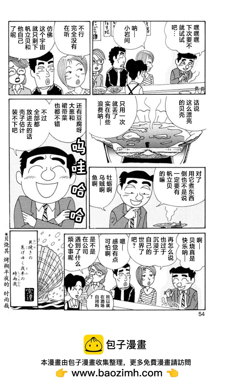 酒之仄徑 - 第485話 - 2