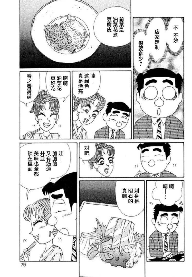 酒之仄徑 - 第489話 - 1