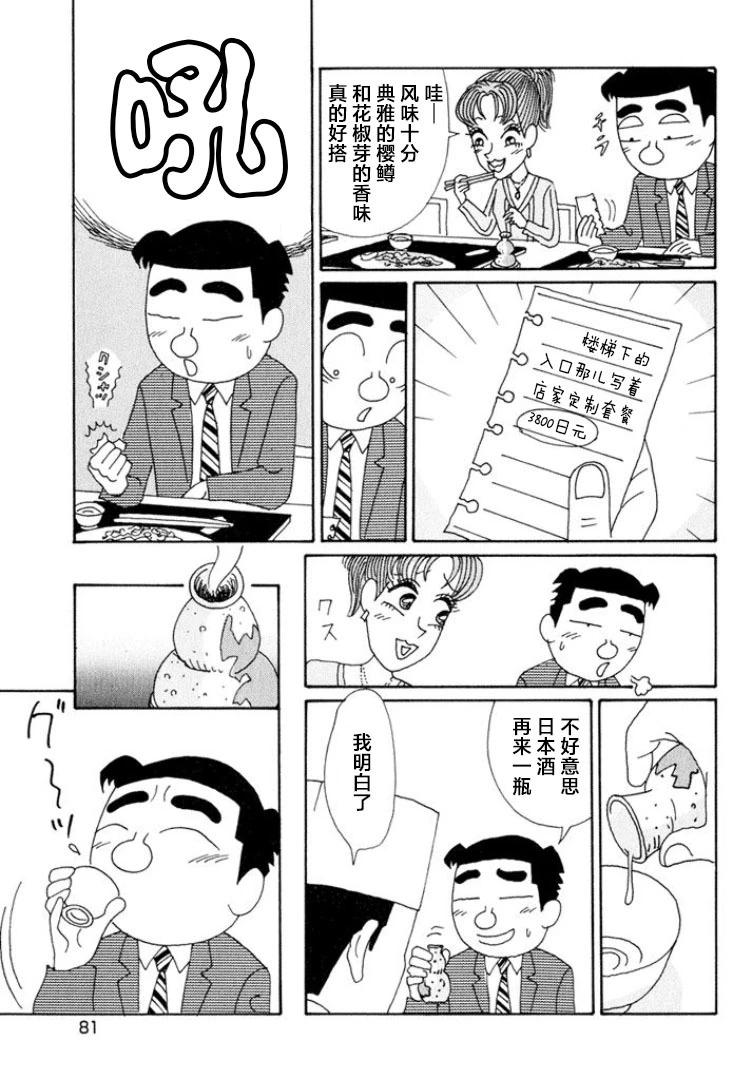 酒之仄徑 - 第489話 - 1